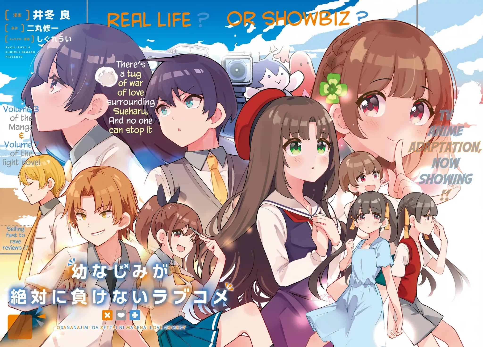 The Romcom Where The Childhood Friend Won't Lose! Chapter 17 page 3 - Chapter 17