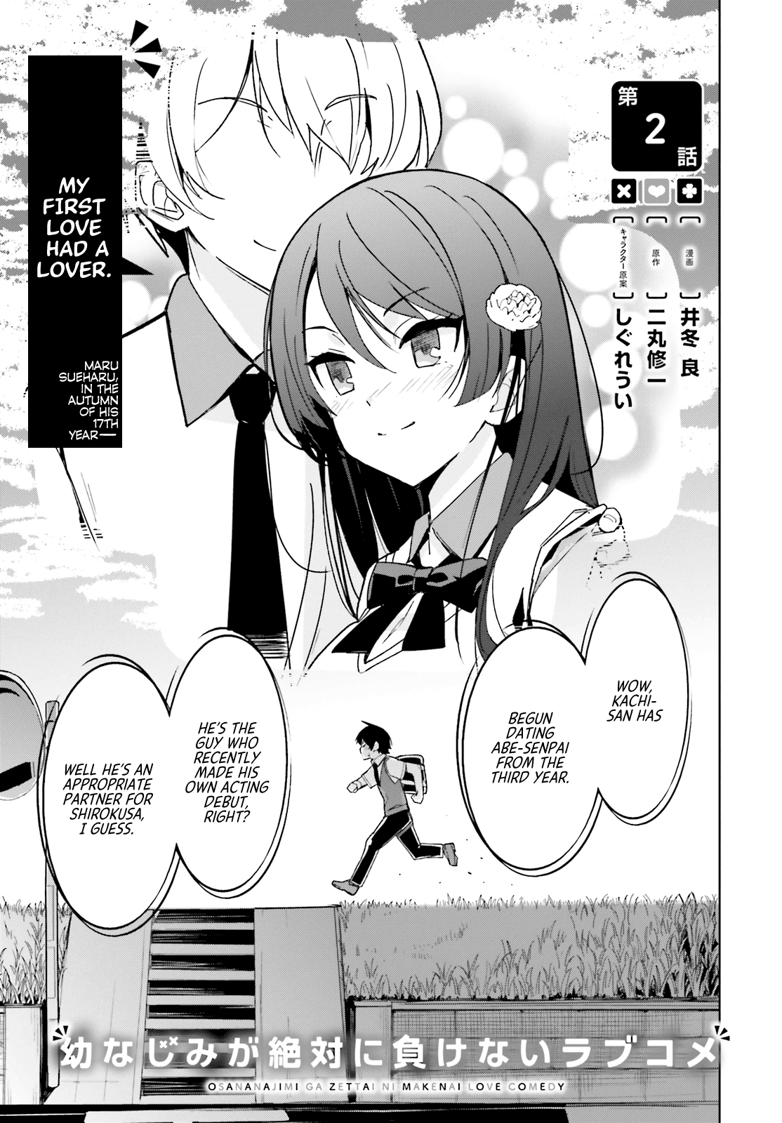 The Romcom Where The Childhood Friend Won't Lose! Chapter 2 page 1 - Chapter 2