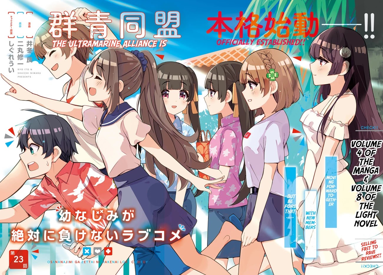 The Romcom Where The Childhood Friend Won't Lose! Chapter 23 page 2 - Chapter 23