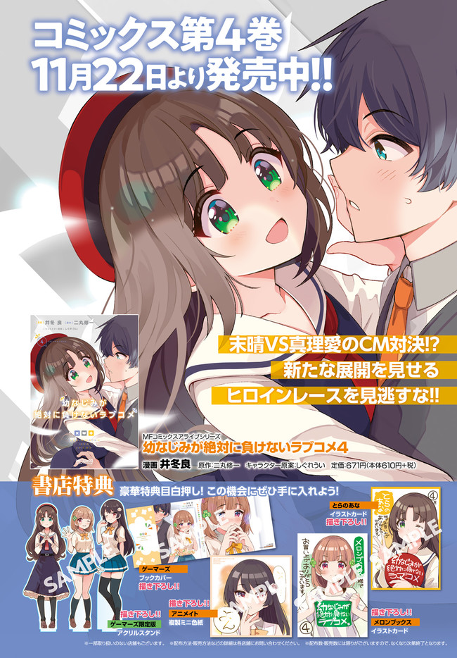 The Romcom Where The Childhood Friend Won't Lose! Chapter 23 page 3 - Chapter 23