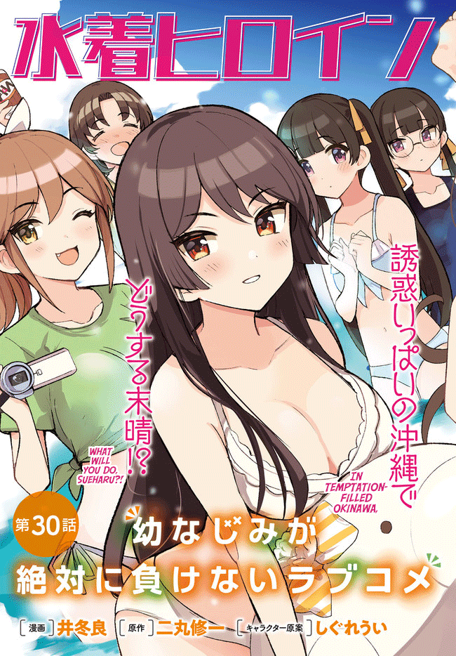 The Romcom Where The Childhood Friend Won't Lose! Chapter 30 page 3 - Chapter 30