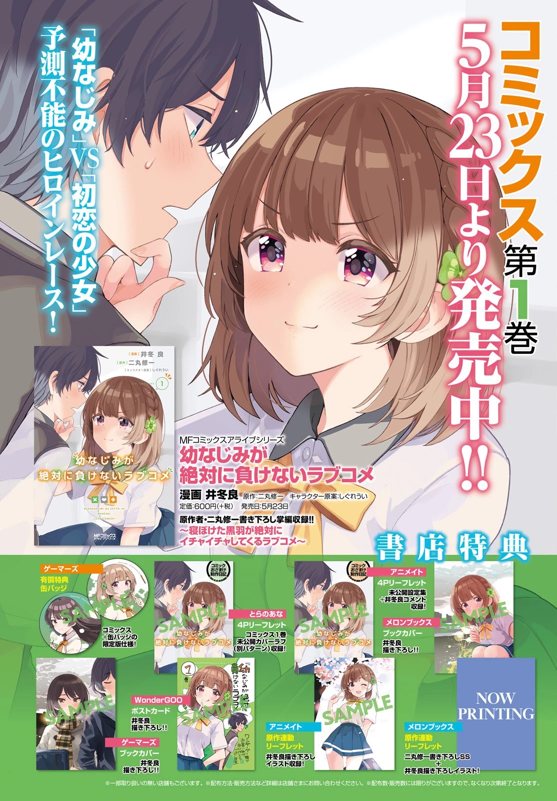 The Romcom Where The Childhood Friend Won't Lose! Chapter 6 page 3 - Chapter 6