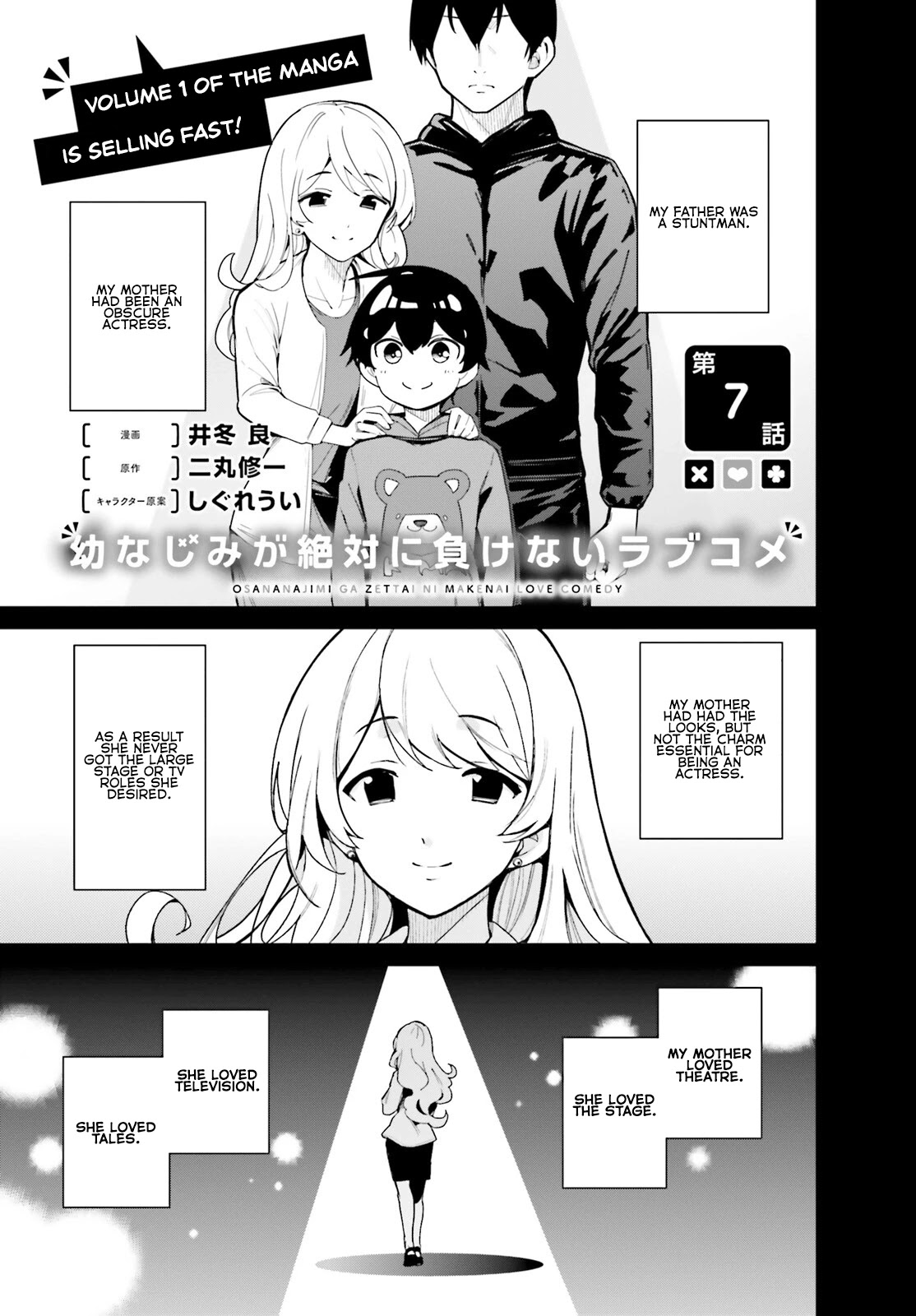 The Romcom Where The Childhood Friend Won't Lose! Chapter 7 page 1 - Chapter 7