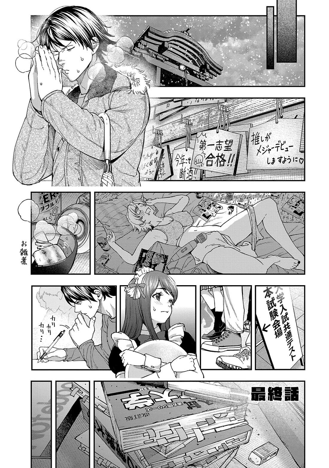 The Ronin and the Sexy Thot Chapter 16 page 2 - Chapter 16 [END]
