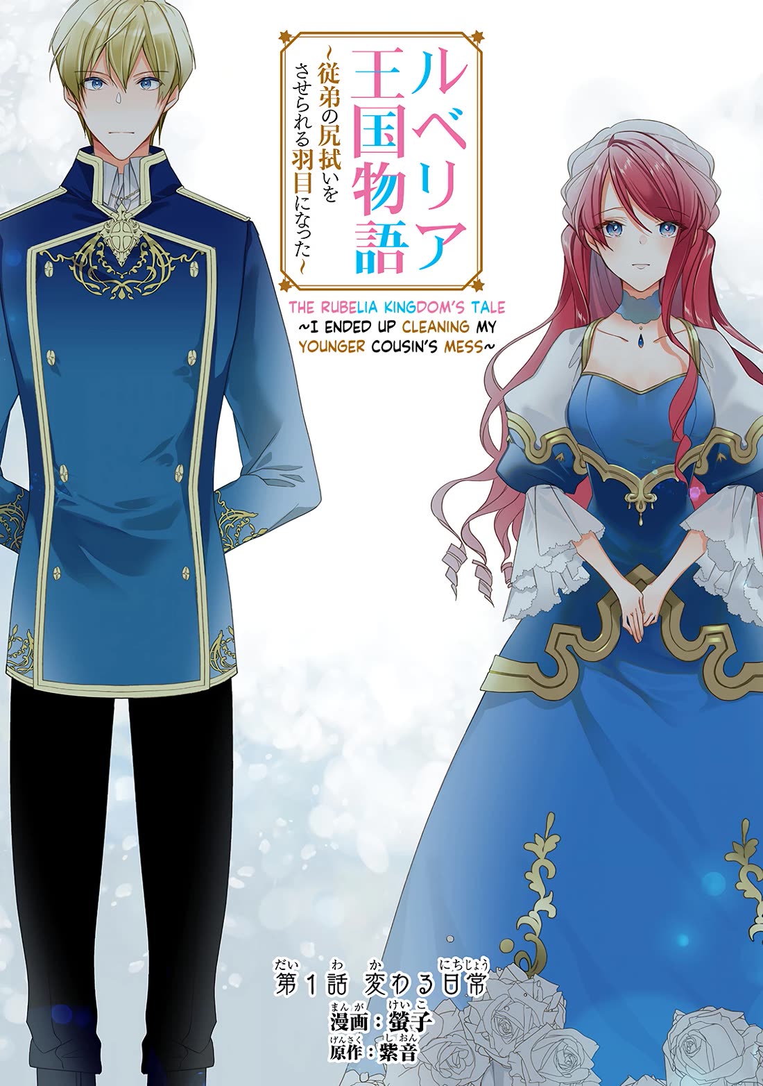 The Rubelia Kingdom's Tale ~ I Ended Up Cleaning My Younger Cousin's Mess ~ Chapter 1 page 2 - Chapter 1: A Change in Daily Life