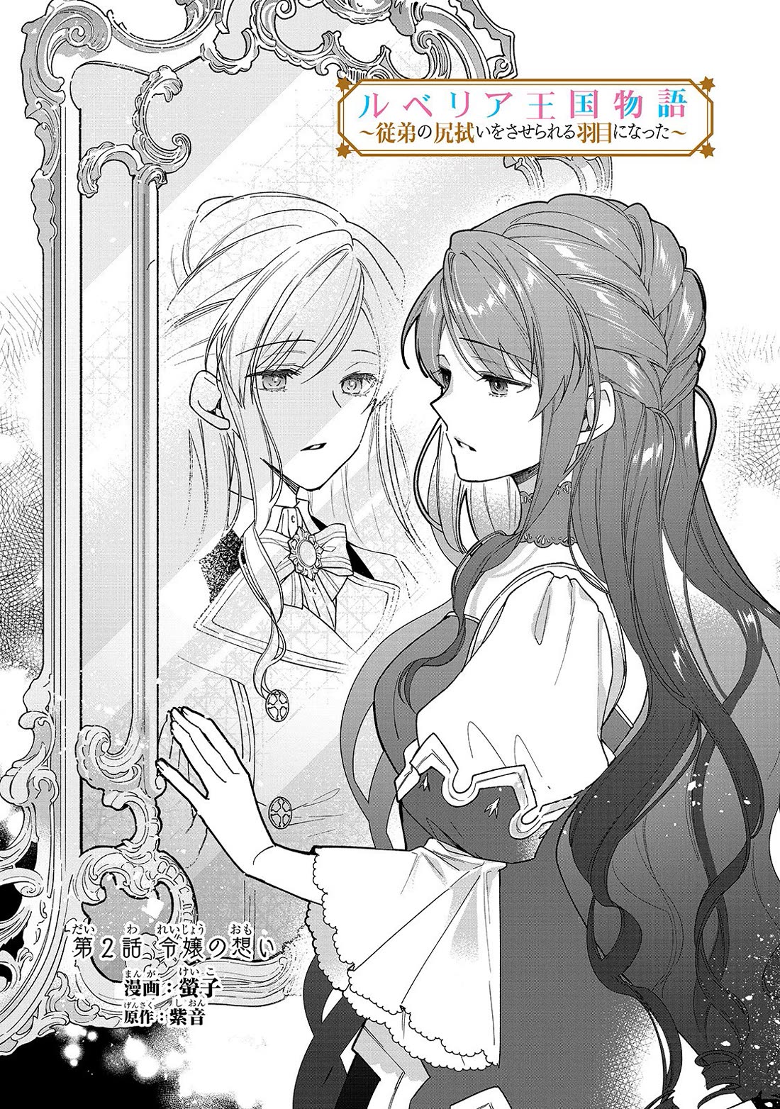 The Rubelia Kingdom's Tale ~ I Ended Up Cleaning My Younger Cousin's Mess ~ Chapter 2 page 2 - Chapter 2