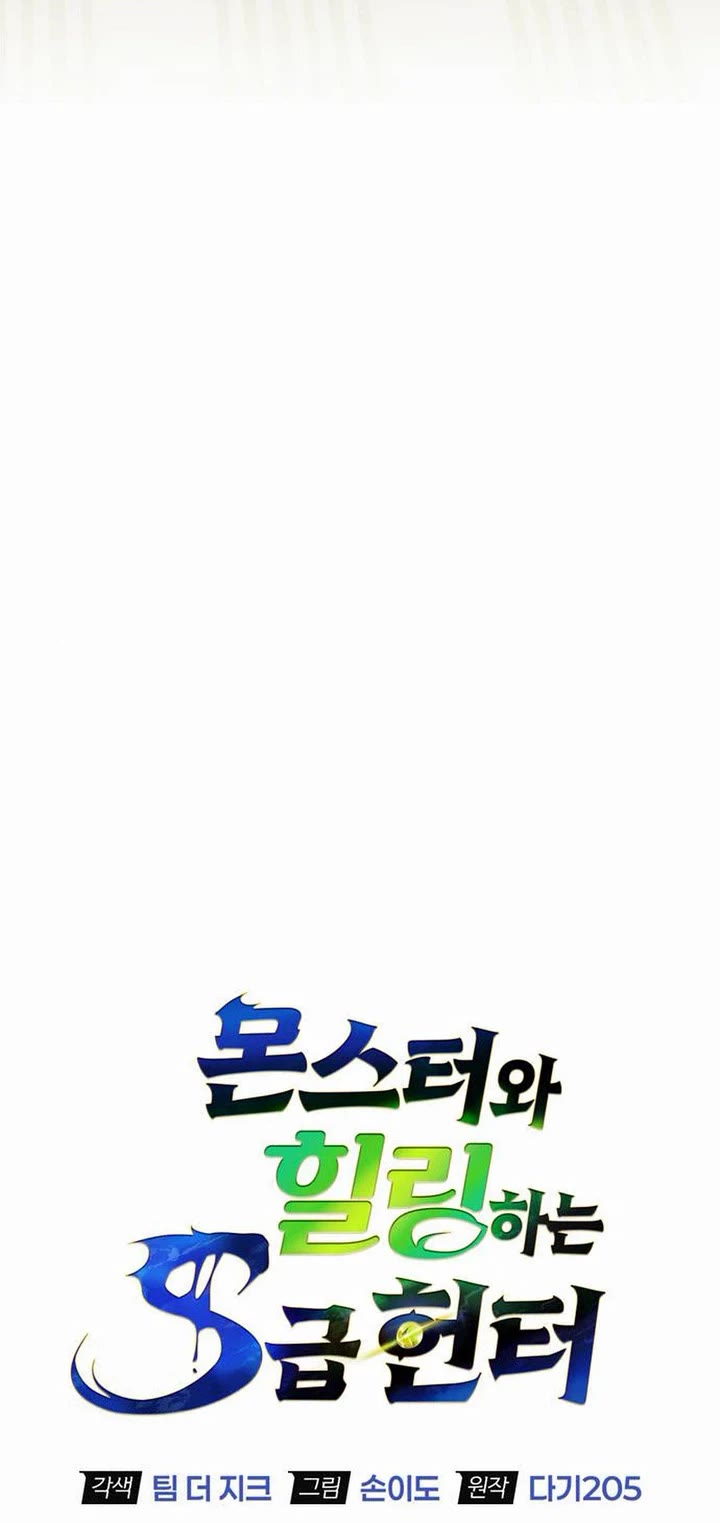 The S-Rank Hunter's Healing Life with Monsters Chapter 44 page 5 - Chapter 44