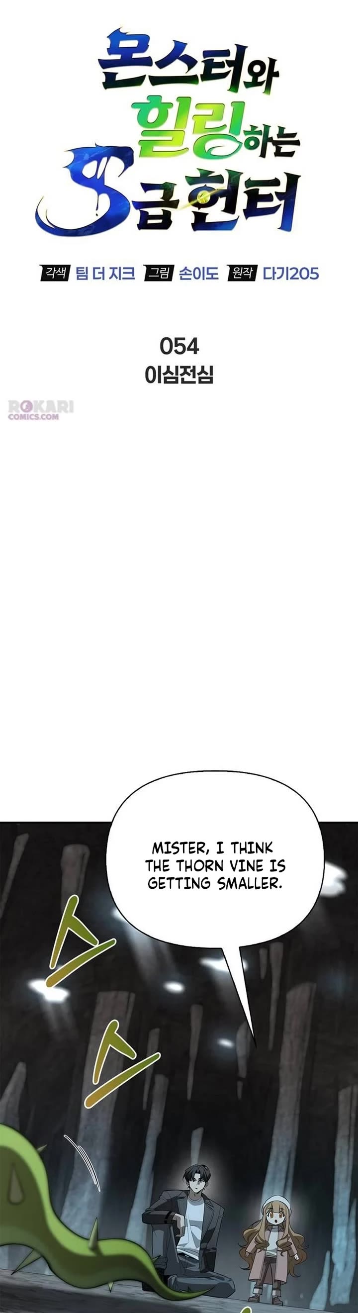The S-Rank Hunter's Healing Life with Monsters Chapter 54 page 24 - Chapter 54