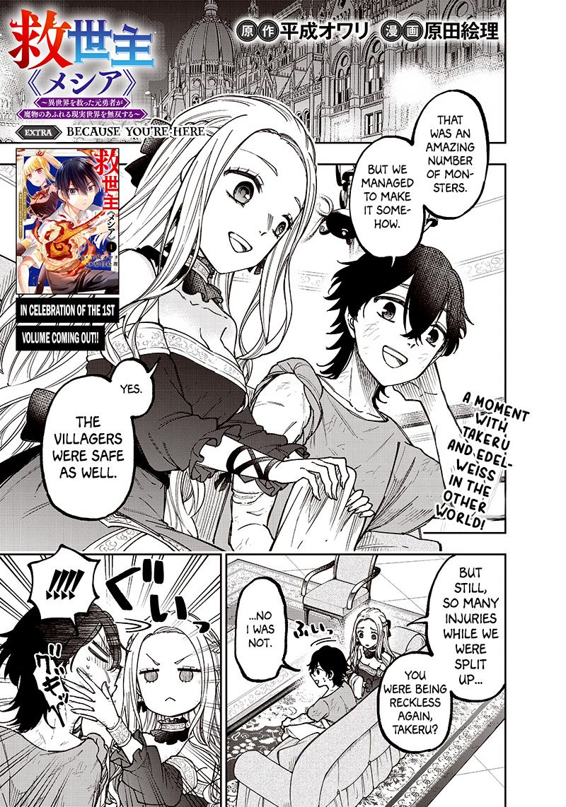 The Savior «Messiah» ~The former hero who saved another world beats the real world full of monsters~ Chapter 10.5 page 1 - Chapter 10.5: Extra - Because You're Here
