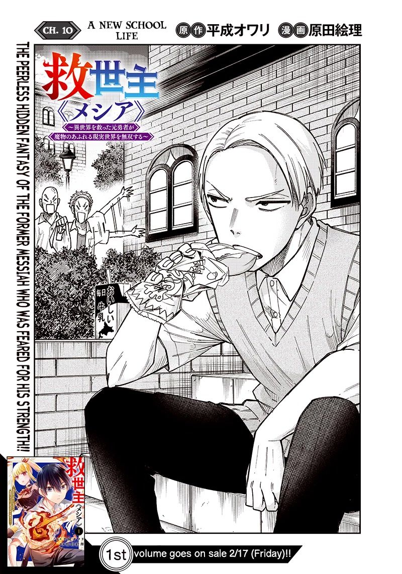 The Savior «Messiah» ~The former hero who saved another world beats the real world full of monsters~ Chapter 10 page 3 - Chapter 10: A New School Life