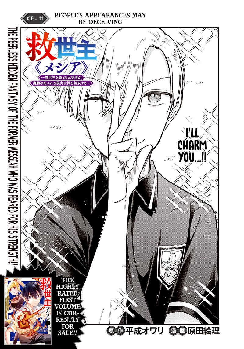 The Savior «Messiah» ~The former hero who saved another world beats the real world full of monsters~ Chapter 11 page 1 - Chapter 11: People's Appearances May Be Deceiving