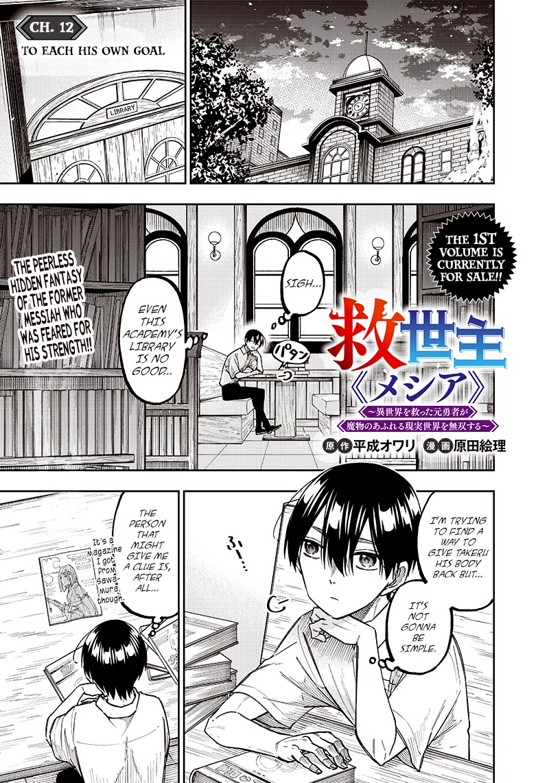 The Savior «Messiah» ~The former hero who saved another world beats the real world full of monsters~ Chapter 12 page 1 - Chapter 12: To Each His Own Goal