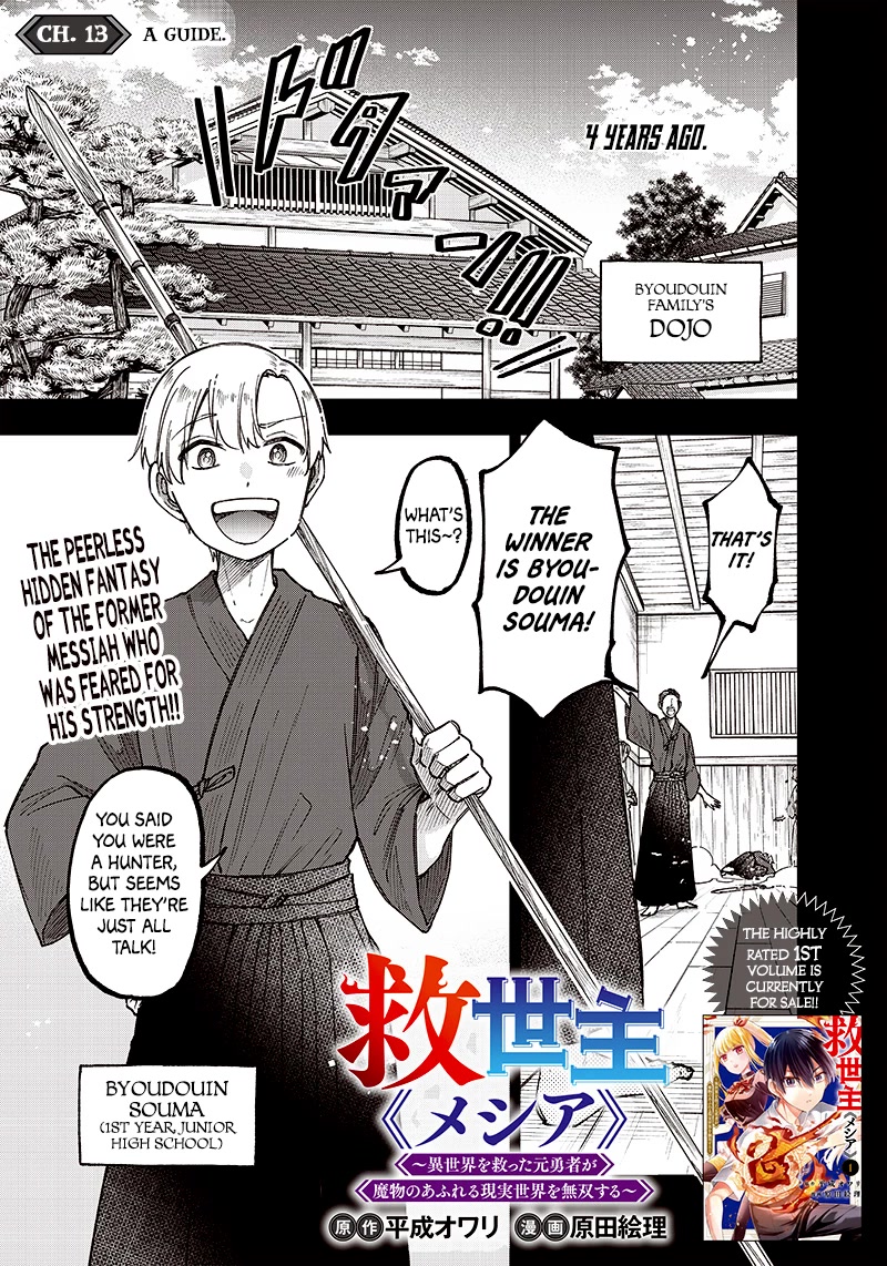 The Savior «Messiah» ~The former hero who saved another world beats the real world full of monsters~ Chapter 13 page 1 - Chapter 13: A Guide