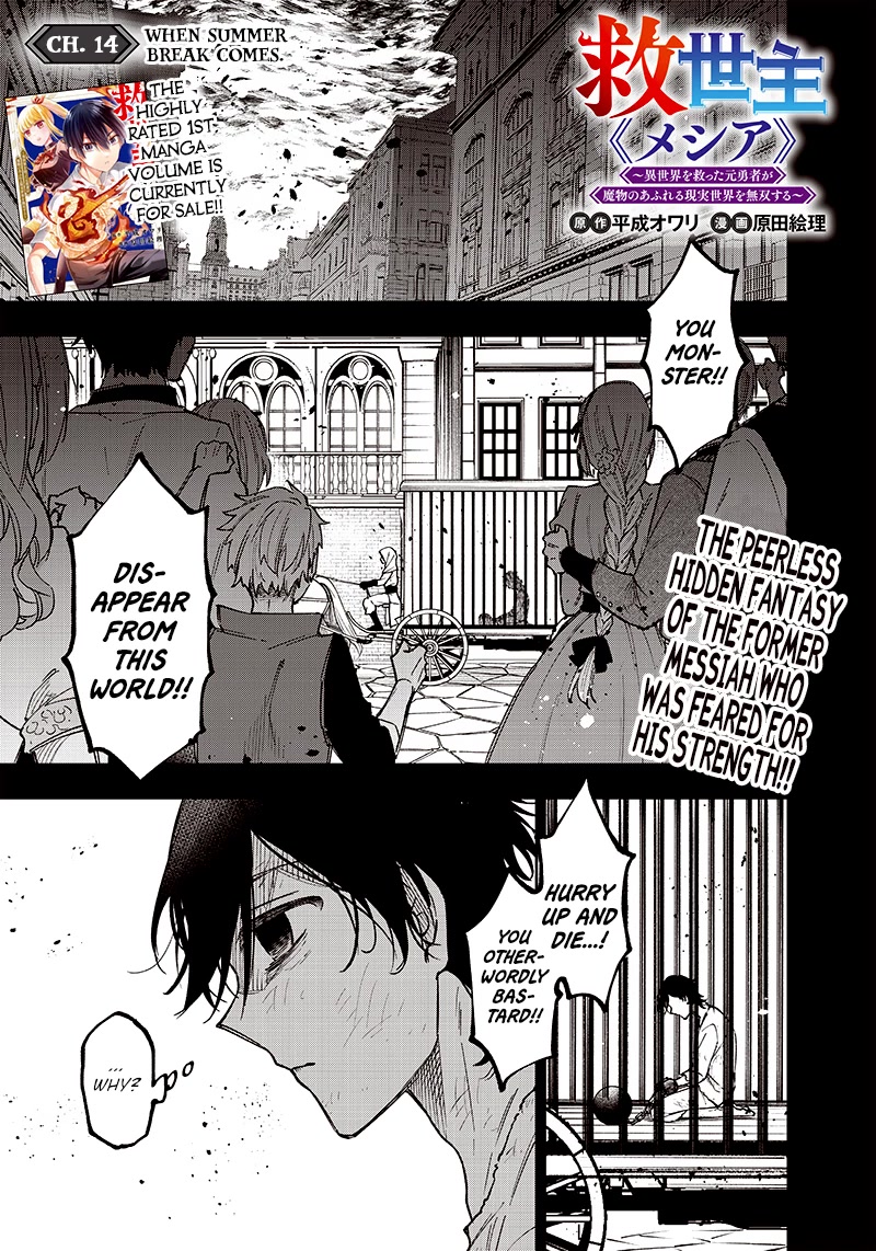 The Savior «Messiah» ~The former hero who saved another world beats the real world full of monsters~ Chapter 14 page 1 - Chapter 14: When Summer Break Comes