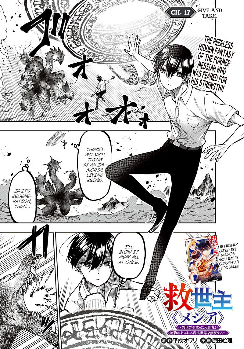 The Savior «Messiah» ~The former hero who saved another world beats the real world full of monsters~ Chapter 17 page 1 - Chapter 17: Give And Take