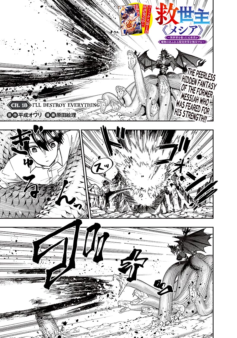 The Savior «Messiah» ~The former hero who saved another world beats the real world full of monsters~ Chapter 18 page 1 - Chapter 18: I'll Destroy Everything