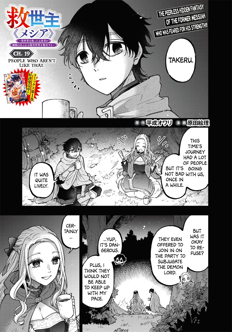 The Savior «Messiah» ~The former hero who saved another world beats the real world full of monsters~ Chapter 19 page 1 - Chapter 19: People Who Aren't Like That
