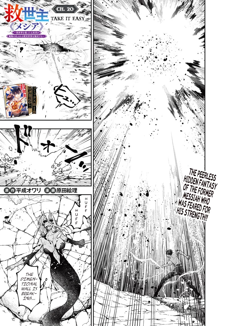The Savior «Messiah» ~The former hero who saved another world beats the real world full of monsters~ Chapter 20 page 1 - Chapter 20: Take It Easy