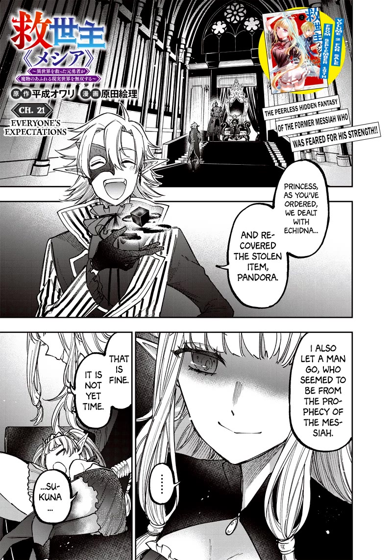 The Savior «Messiah» ~The former hero who saved another world beats the real world full of monsters~ Chapter 21 page 1 - Chapter 21: Everyone's Expectations