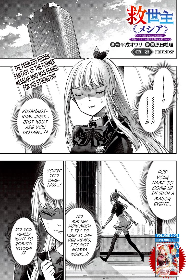 The Savior «Messiah» ~The former hero who saved another world beats the real world full of monsters~ Chapter 22 page 1 - Chapter 22: Friends?