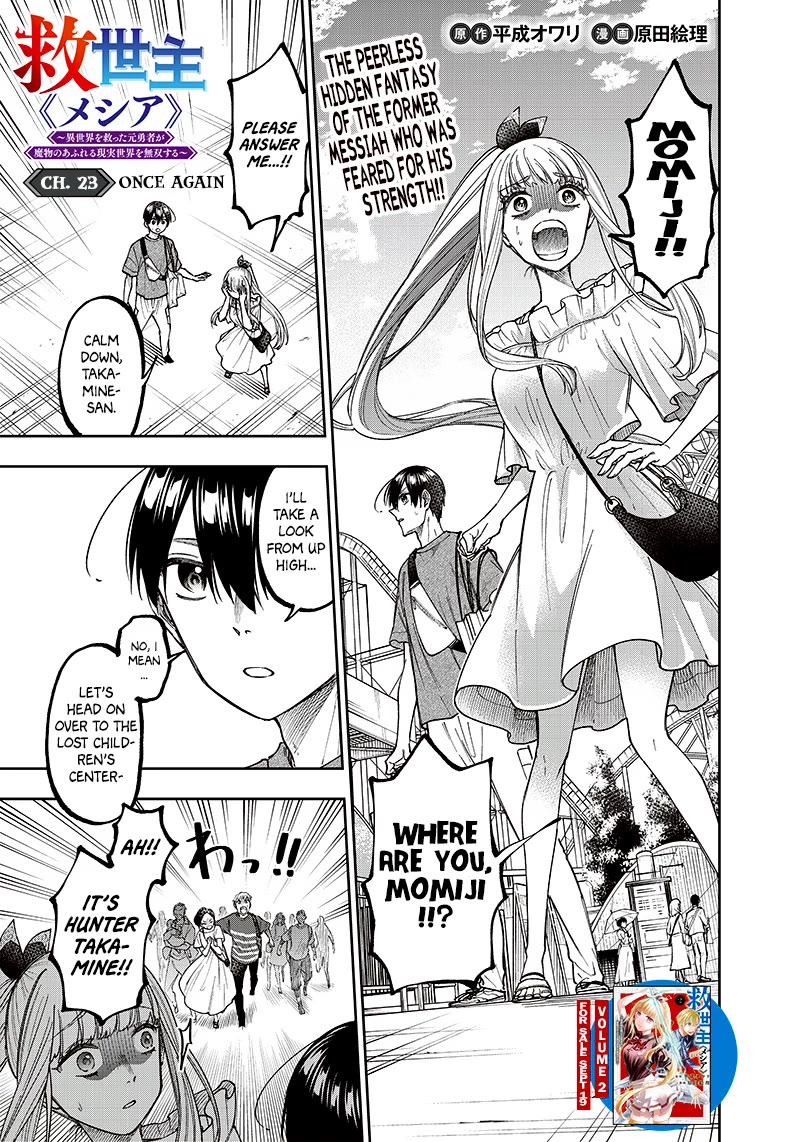 The Savior «Messiah» ~The former hero who saved another world beats the real world full of monsters~ Chapter 23 page 1 - Chapter 23: Once Again