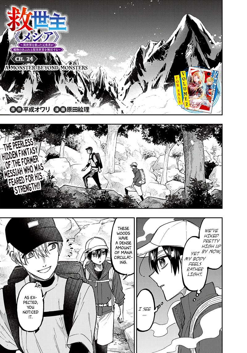 The Savior «Messiah» ~The former hero who saved another world beats the real world full of monsters~ Chapter 24 page 1 - Chapter 24: A Monster Beyond Monsters