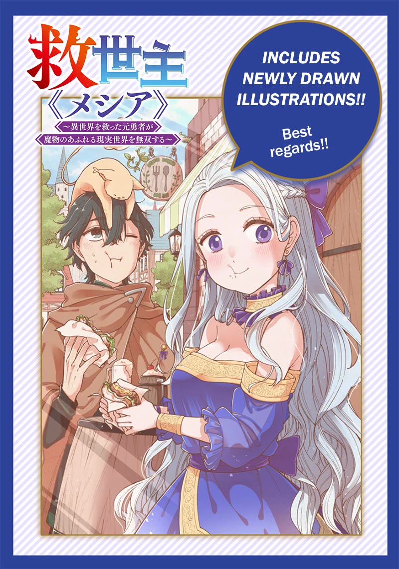 The Savior «Messiah» ~The former hero who saved another world beats the real world full of monsters~ Chapter 24 page 23 - Chapter 24: A Monster Beyond Monsters