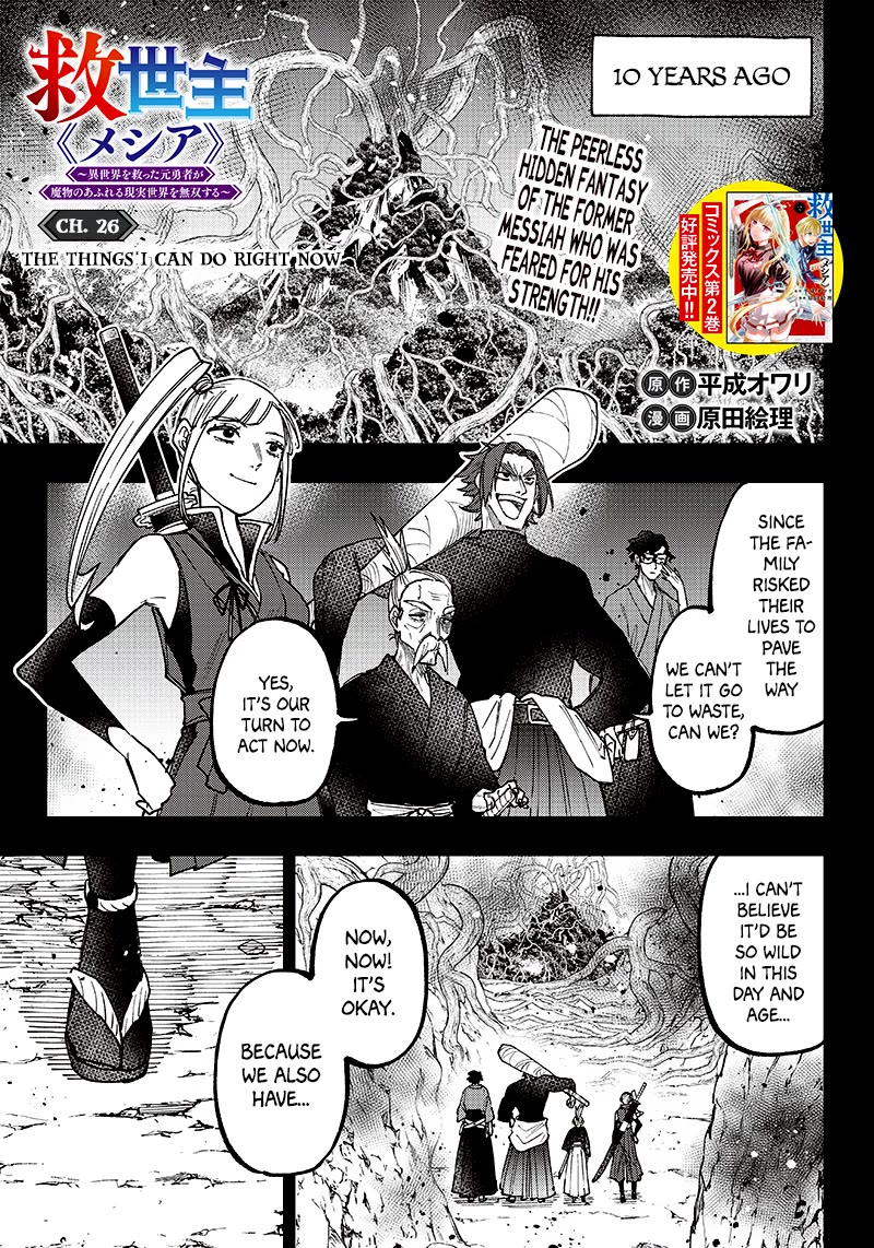 The Savior «Messiah» ~The former hero who saved another world beats the real world full of monsters~ Chapter 26 page 1 - Chapter 26: The Things I Can Do Right Now