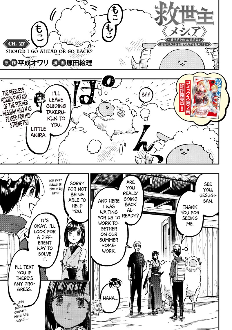 The Savior «Messiah» ~The former hero who saved another world beats the real world full of monsters~ Chapter 27 page 1 - Chapter 27: Should I Go Ahead Or Go Back?