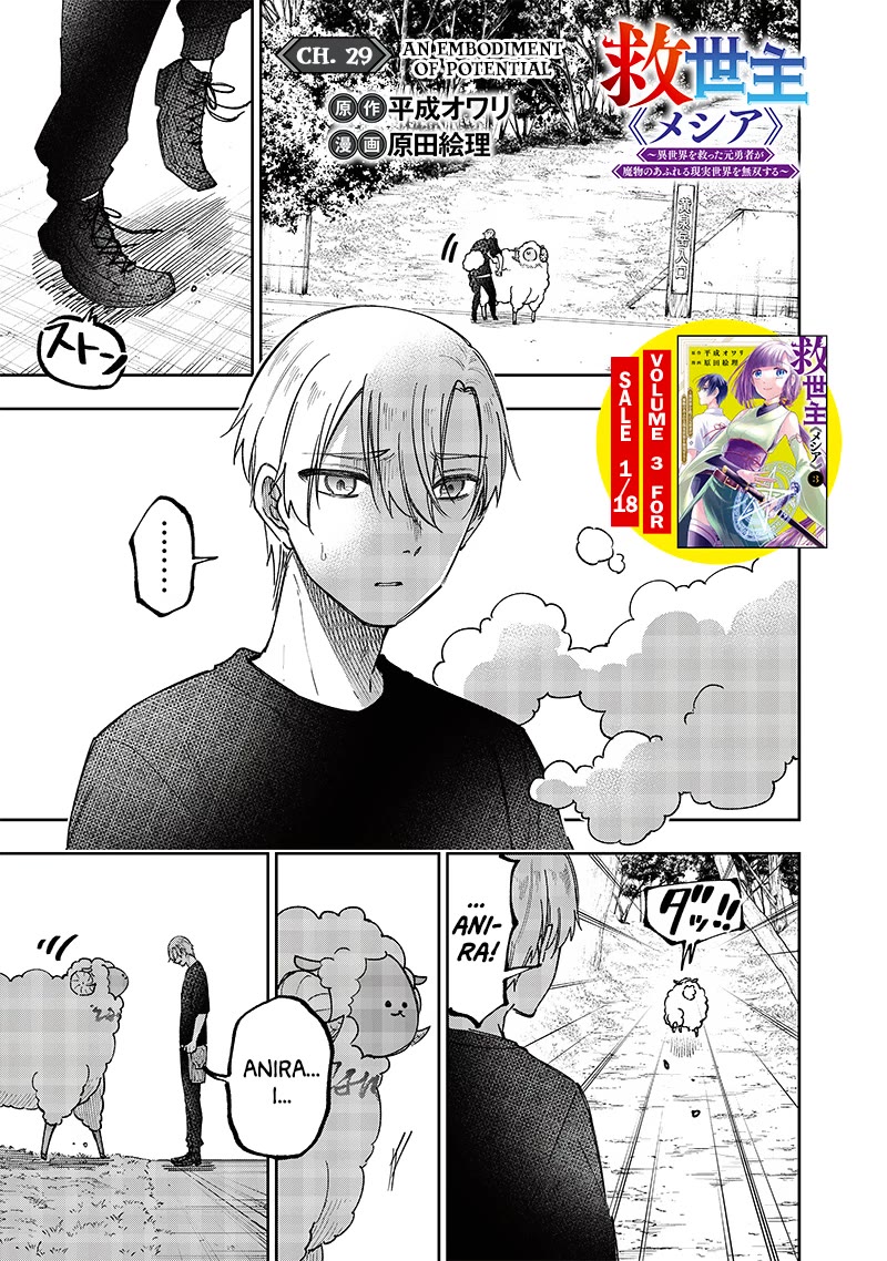 The Savior «Messiah» ~The former hero who saved another world beats the real world full of monsters~ Chapter 29 page 2 - Chapter 29: An Embodiment of Potential