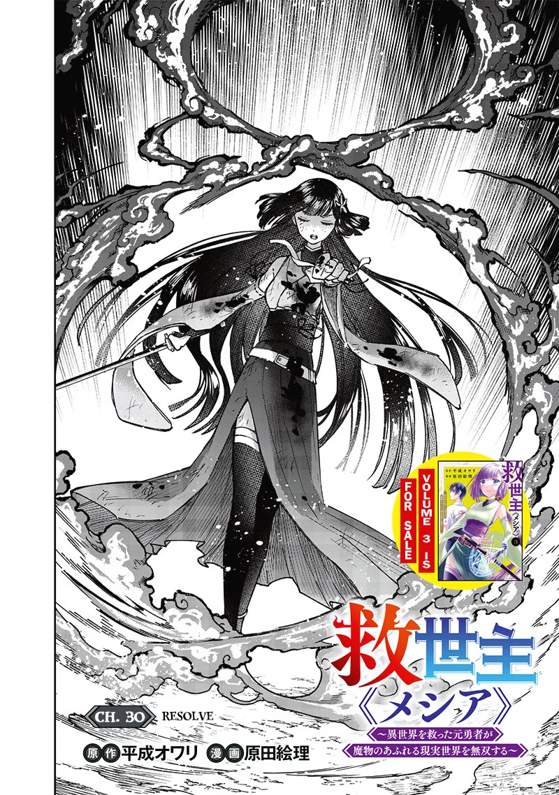 The Savior «Messiah» ~The former hero who saved another world beats the real world full of monsters~ Chapter 30 page 2 - Chapter 30: Resolve