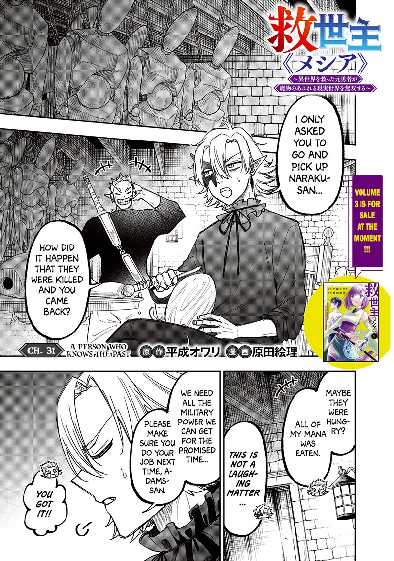 The Savior «Messiah» ~The former hero who saved another world beats the real world full of monsters~ Chapter 31 page 1 - Chapter 31: A Person Who Knows The Past