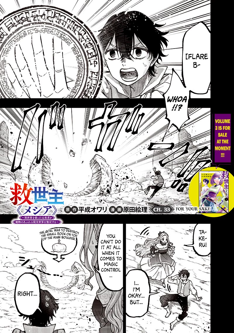 The Savior «Messiah» ~The former hero who saved another world beats the real world full of monsters~ Chapter 33 page 1 - Chapter 33: For Your Sake