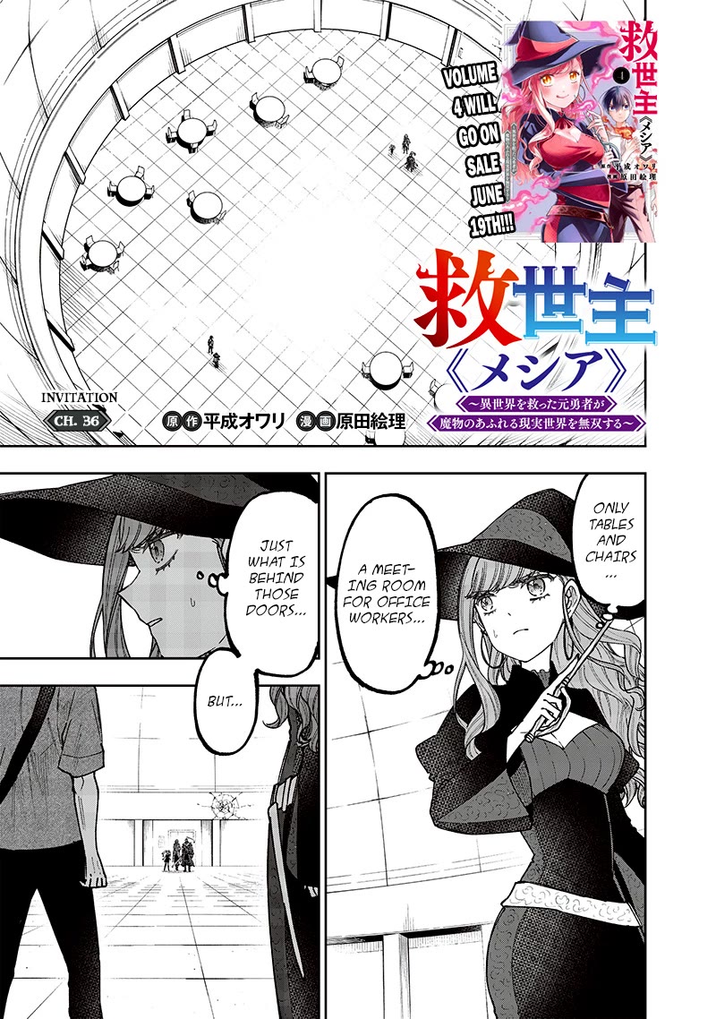The Savior «Messiah» ~The former hero who saved another world beats the real world full of monsters~ Chapter 36 page 1 - Chapter 36: Invitation