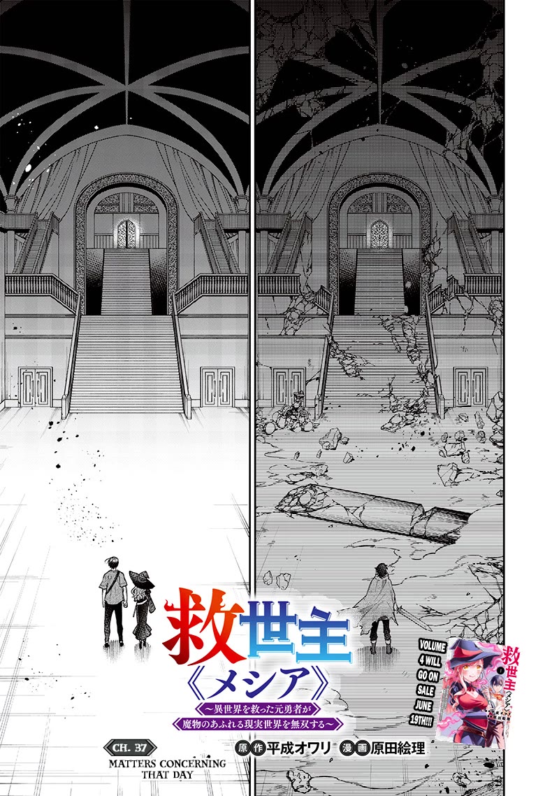 The Savior «Messiah» ~The former hero who saved another world beats the real world full of monsters~ Chapter 37 page 1 - Chapter 37: Matters Concerning That Day