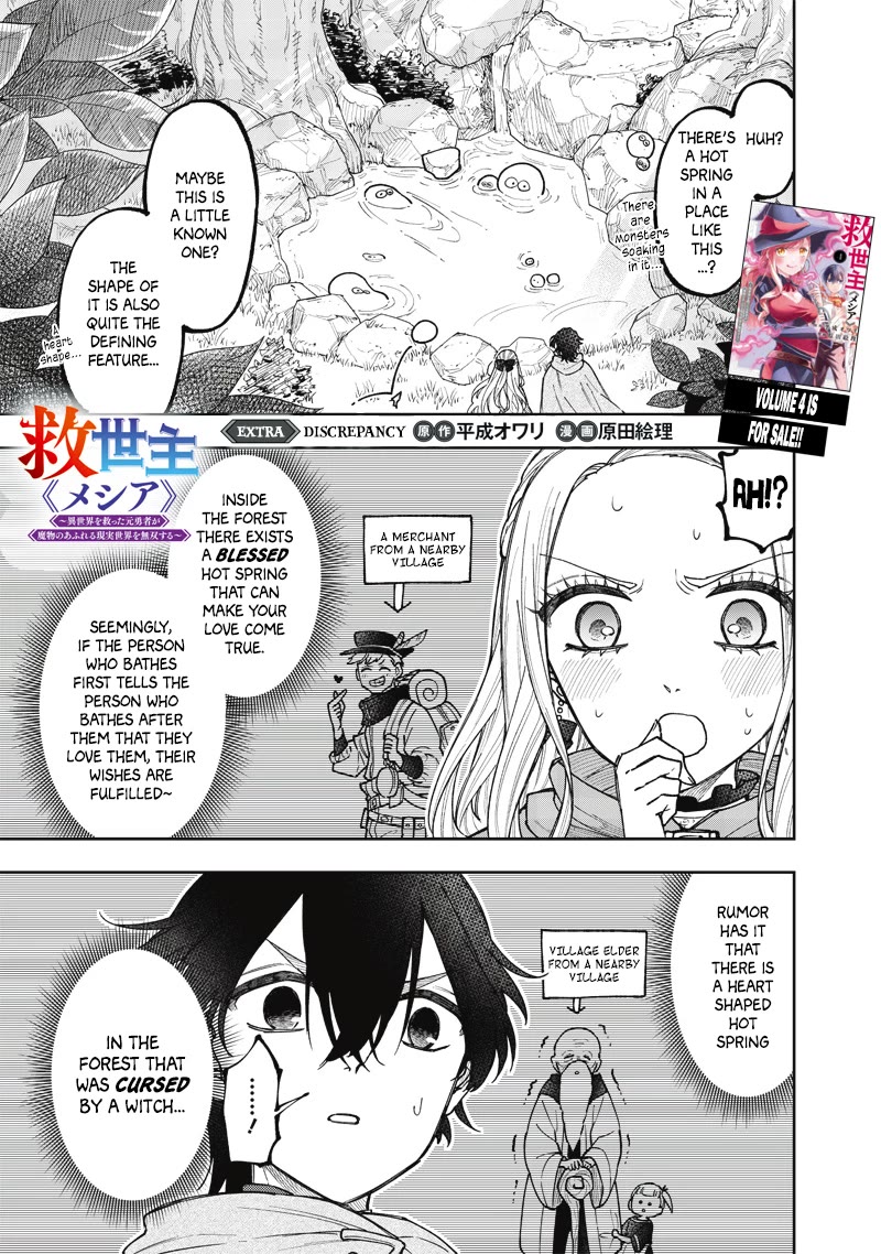 The Savior «Messiah» ~The former hero who saved another world beats the real world full of monsters~ Chapter 38.5 page 1 - Chapter 38.5: Discrepancy