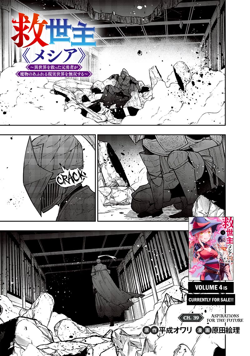 The Savior «Messiah» ~The former hero who saved another world beats the real world full of monsters~ Chapter 39 page 1 - Chapter 39: Aspirations For The Future