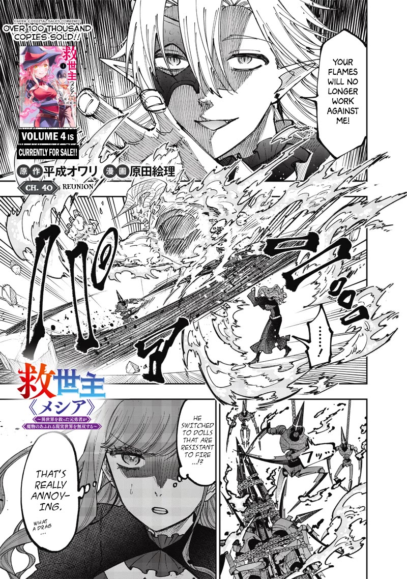 The Savior «Messiah» ~The former hero who saved another world beats the real world full of monsters~ Chapter 40 page 1 - Chapter 40: Reunion