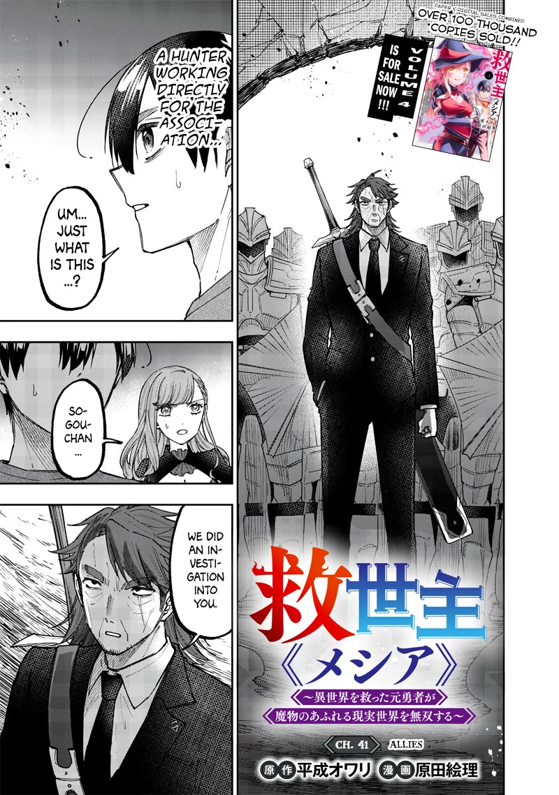 The Savior «Messiah» ~The former hero who saved another world beats the real world full of monsters~ Chapter 41 page 1 - Chapter 41: Allies