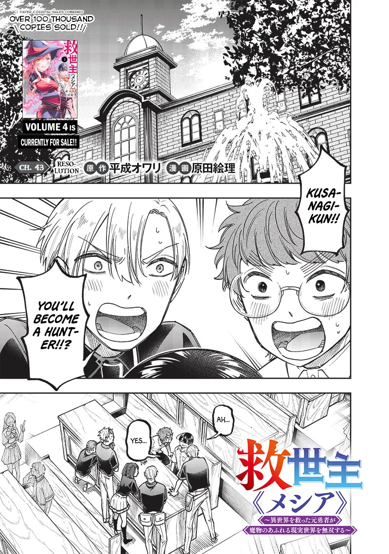 The Savior «Messiah» ~The former hero who saved another world beats the real world full of monsters~ Chapter 43 page 1 - Chapter 43: Resolution
