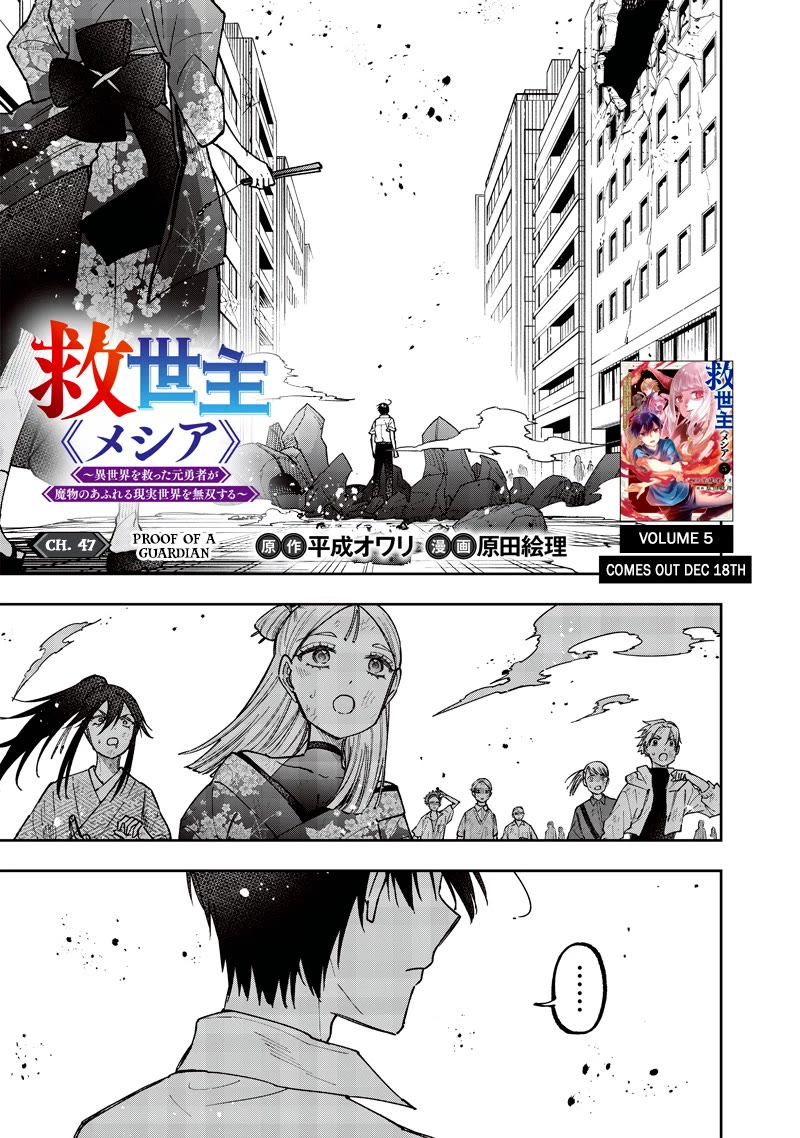 The Savior «Messiah» ~The former hero who saved another world beats the real world full of monsters~ Chapter 47 page 2 - Chapter 47: Proof Of A Guardian