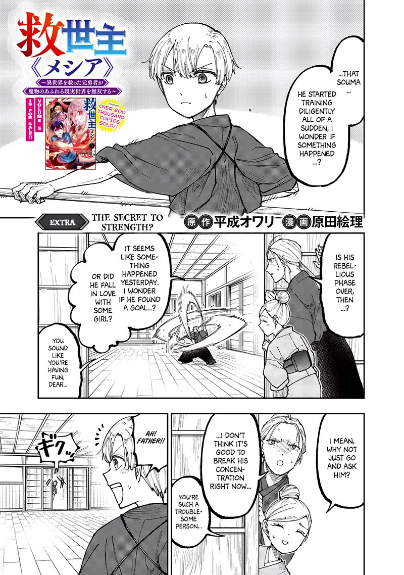The Savior «Messiah» ~The former hero who saved another world beats the real world full of monsters~ Chapter 54.6 page 2 - Chapter 54.6: Extra: The Secret To Strength?