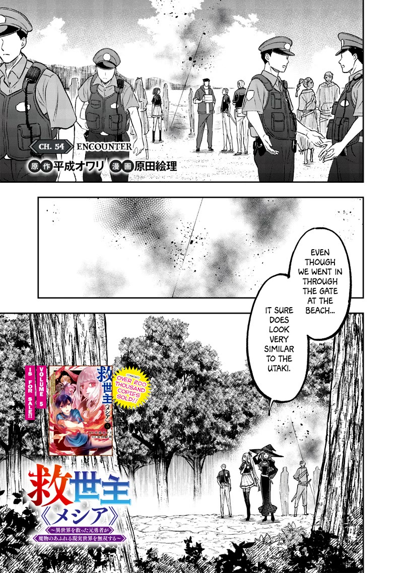 The Savior «Messiah» ~The former hero who saved another world beats the real world full of monsters~ Chapter 54 page 2 - Chapter 54: Encounter