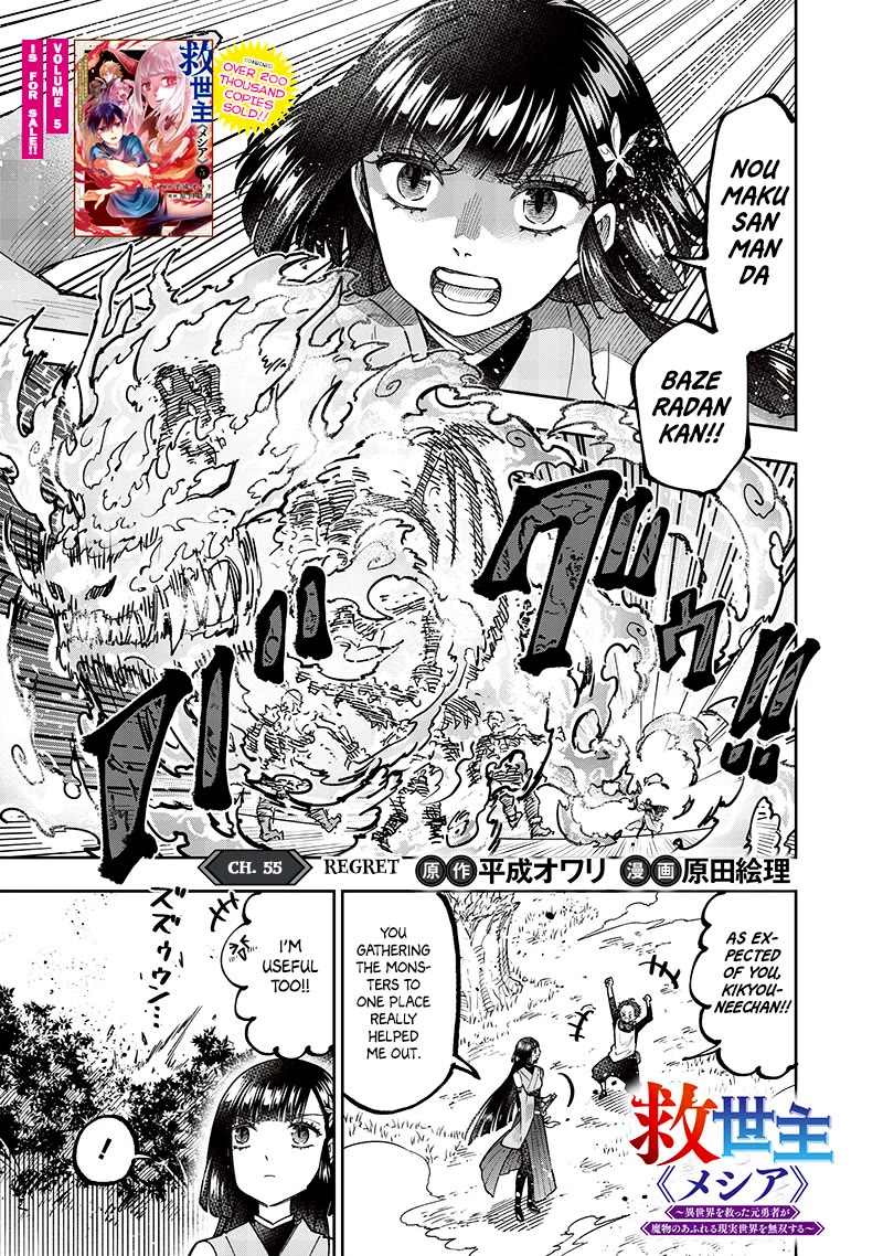 The Savior «Messiah» ~The former hero who saved another world beats the real world full of monsters~ Chapter 55 page 2 - Chapter 55: Regret
