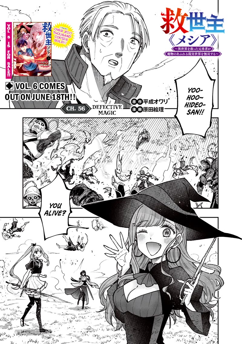 The Savior «Messiah» ~The former hero who saved another world beats the real world full of monsters~ Chapter 56 page 2 - Chapter 56: Defective Magic