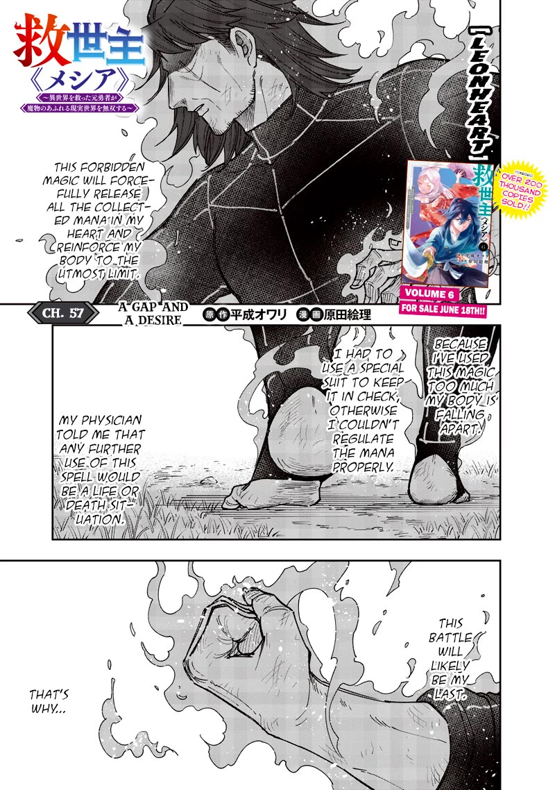The Savior «Messiah» ~The former hero who saved another world beats the real world full of monsters~ Chapter 57 page 2 - Chapter 57: A Gap And A Desire
