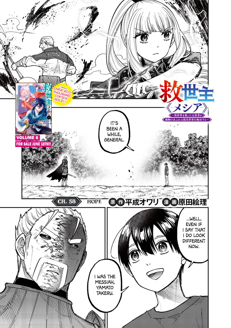 The Savior «Messiah» ~The former hero who saved another world beats the real world full of monsters~ Chapter 58 page 2 - Chapter 58: Hope