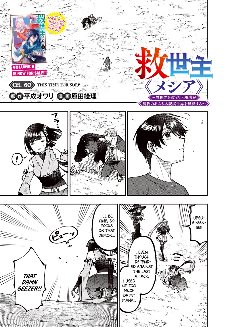 The Savior «Messiah» ~The former hero who saved another world beats the real world full of monsters~ Chapter 60 page 2 - Chapter 60: This Time For Sure