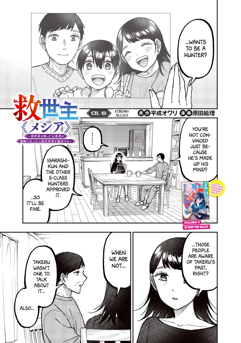 The Savior «Messiah» ~The former hero who saved another world beats the real world full of monsters~ Chapter 61 page 4 - Chapter 61: Strong Allies