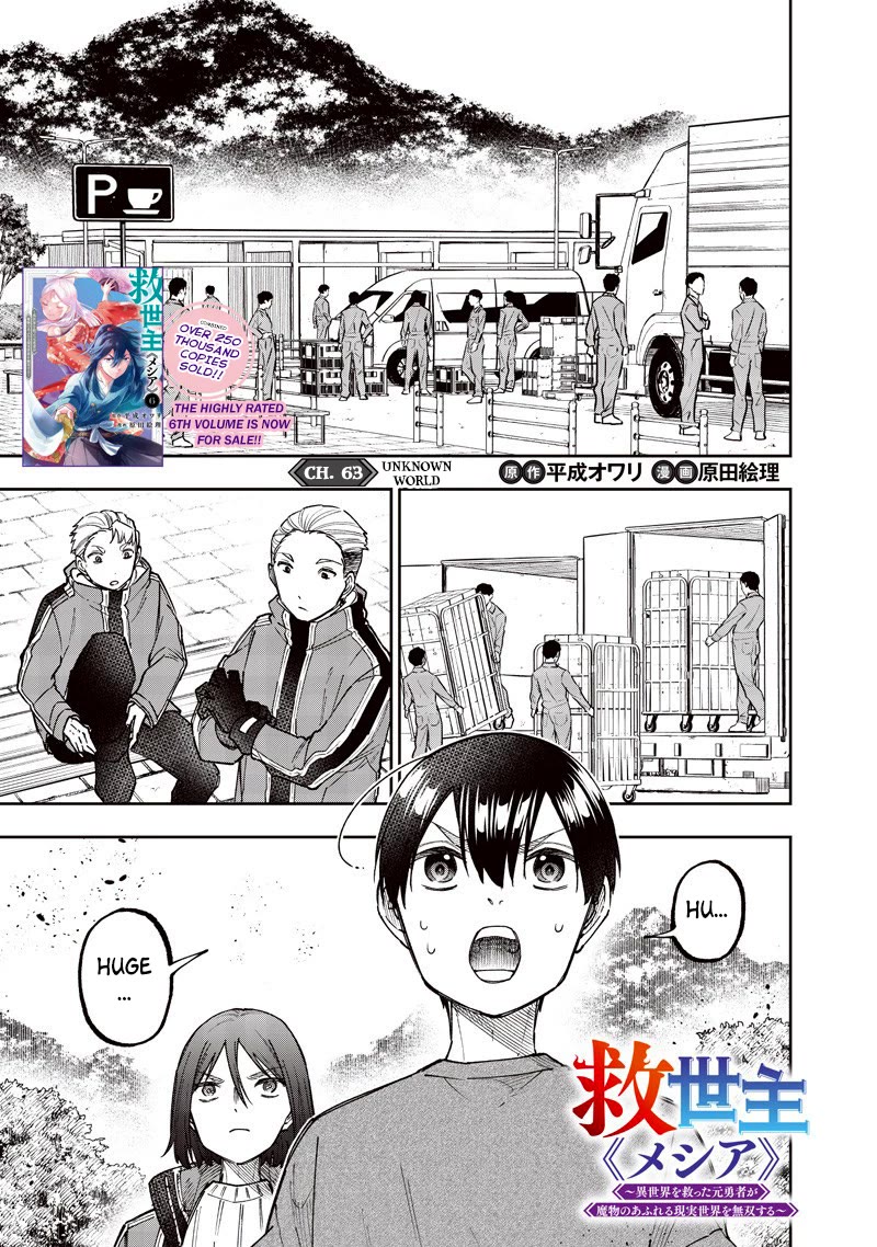 The Savior «Messiah» ~The former hero who saved another world beats the real world full of monsters~ Chapter 63 page 1 - Chapter 63: Unknown World